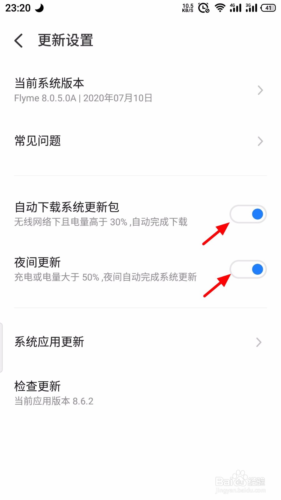 魅族手机怎么关闭系统自动更新