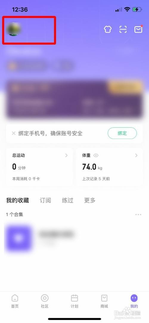 keep绑定手机号如何设置