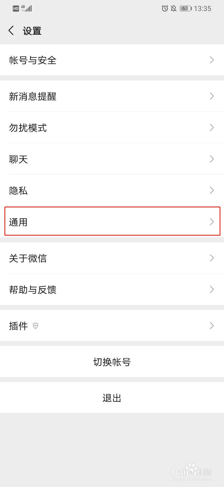 微信如何管理发现页功能