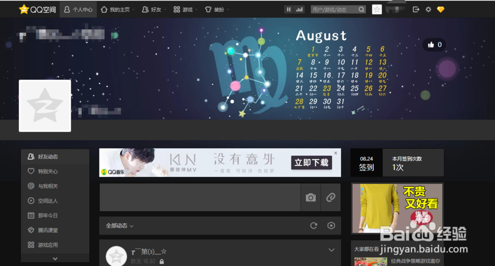 QQ空间如何删除说说