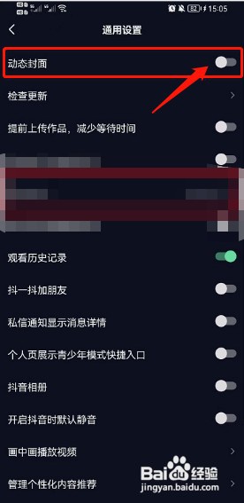 抖音动态封面在哪里设置开启