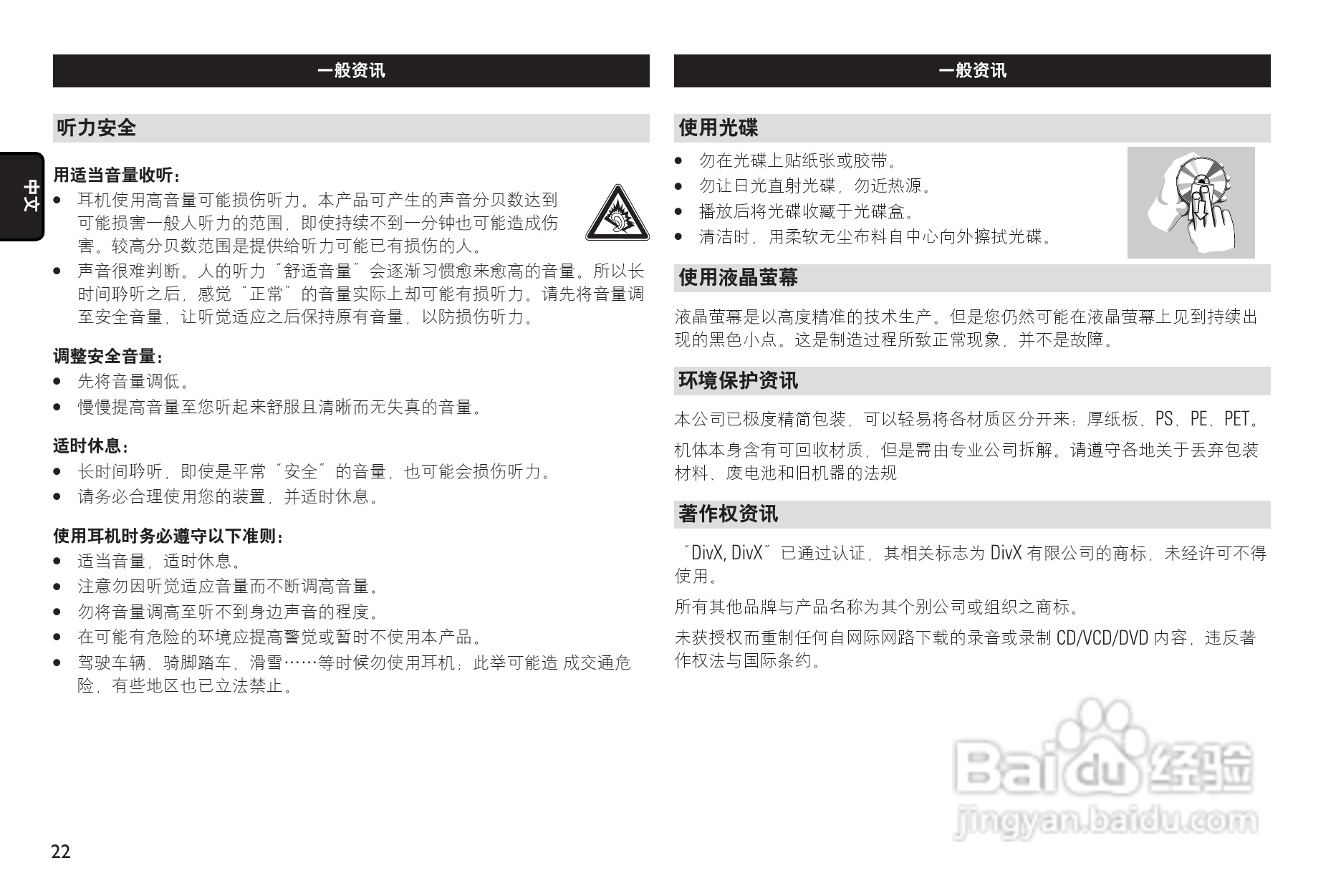 飞利浦PET816便携式DVD播放机使用说明书