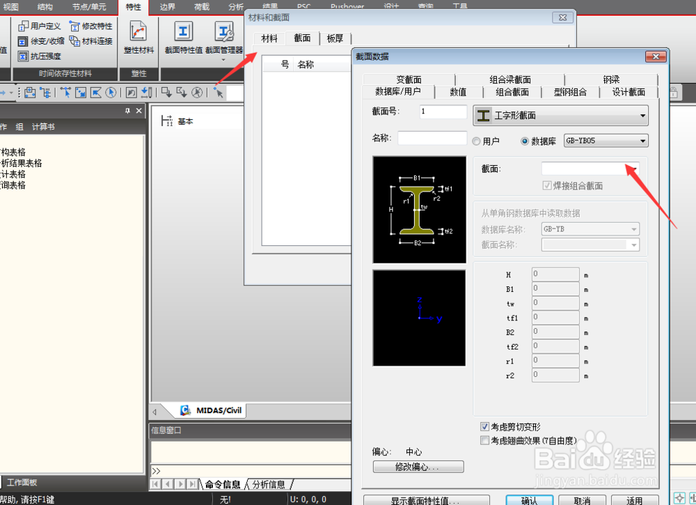 如何在MIDAS里建立预应力箱梁模型