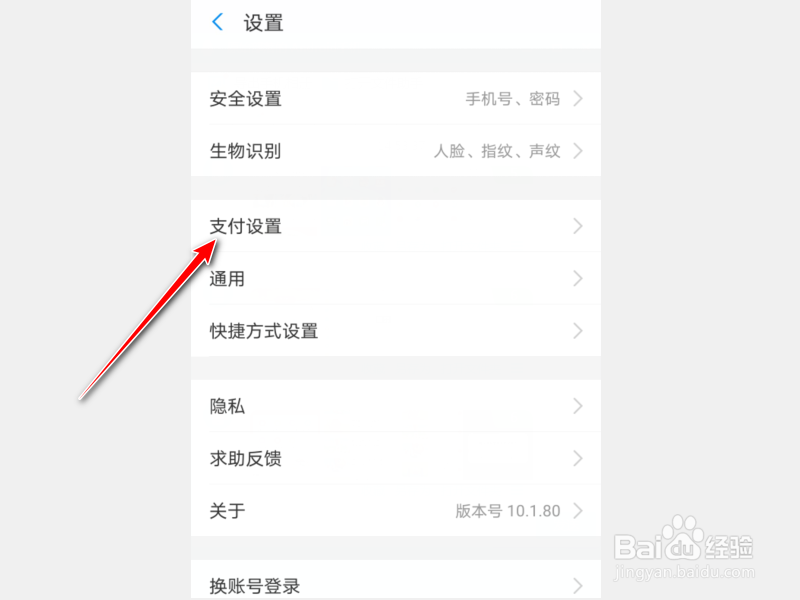 怎么更改支付宝付款顺序