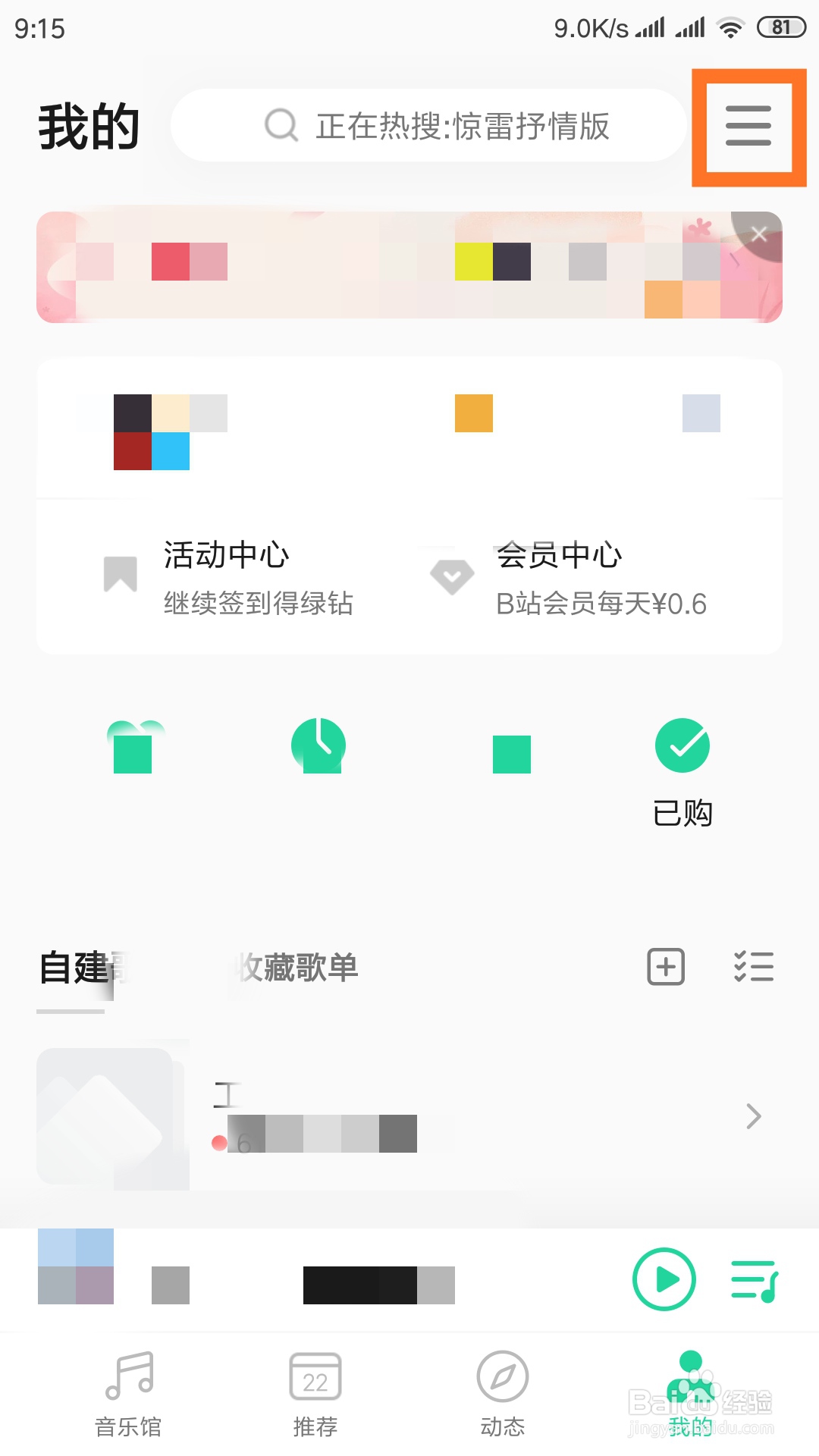 如何提升手机QQ音乐使用流畅度