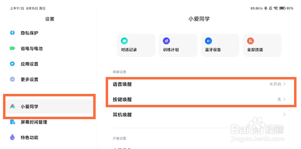 redmipad怎么设置语音唤醒