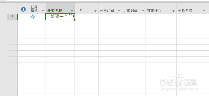 Project 2016如何清除格式