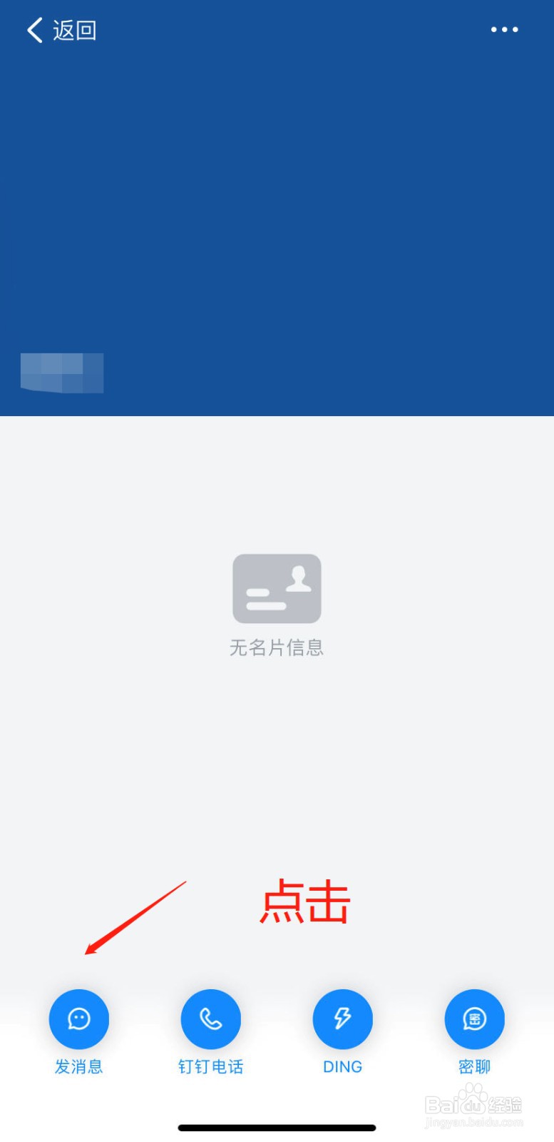 钉钉app怎么设置消息免打扰