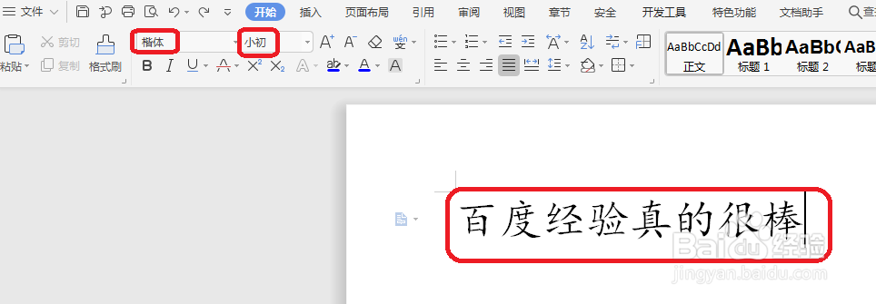 Word如何快速改变文字方向