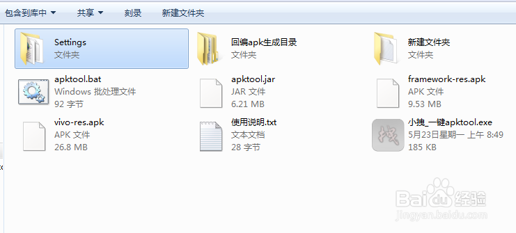 电脑apktool使用教程