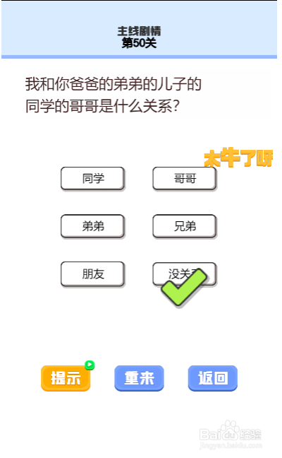 我的暑假作业第49-54关过关提示攻略