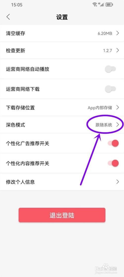 七月影视大全app开启深色模式如何设置