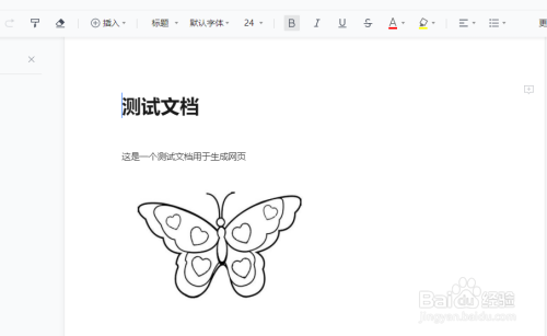 腾讯文档在线文档生成网页操作