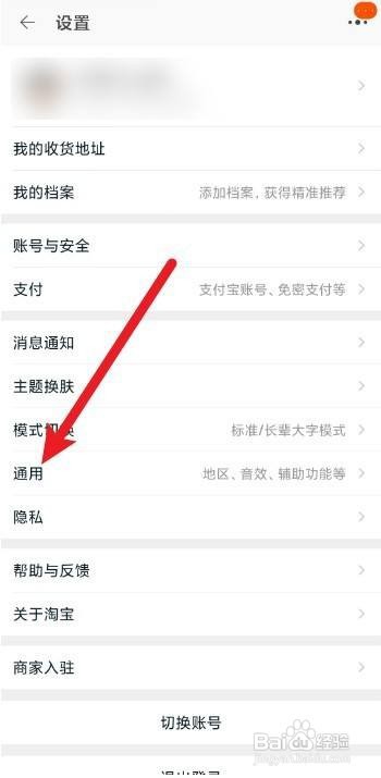 淘宝怎么开启网络加速