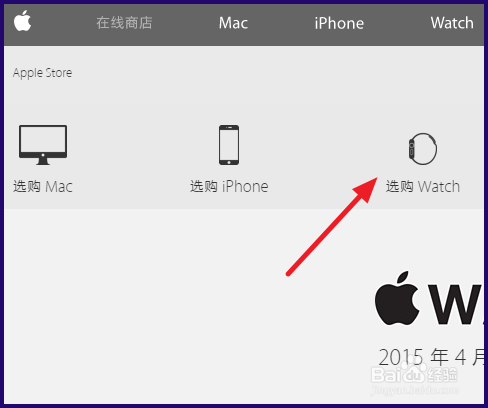 苹果手表Apple Watch如何预约购买