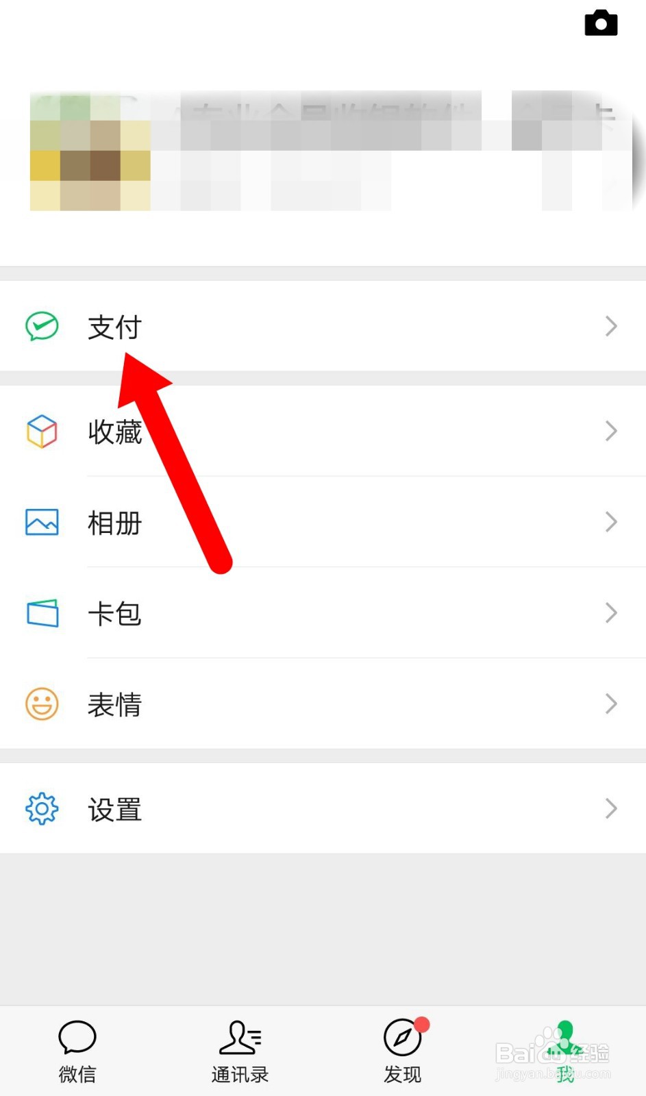微信钱包如何开启金额隐私保护(隐藏余额)
