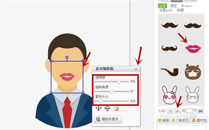 要如何在美图秀秀软件中快速制作头像脸部效果?