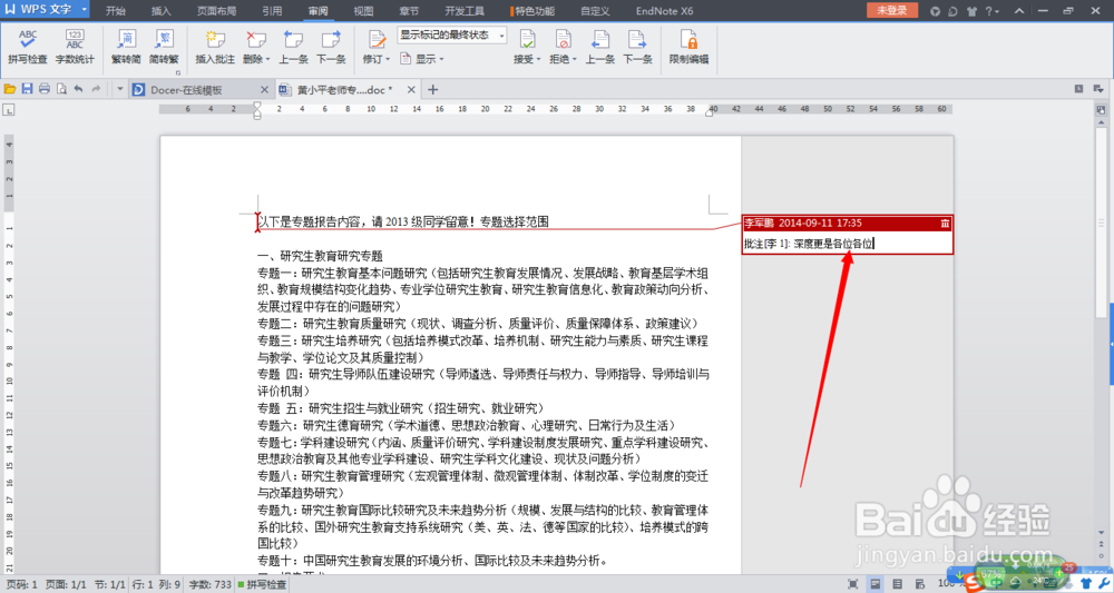 如何在Word里批改文字