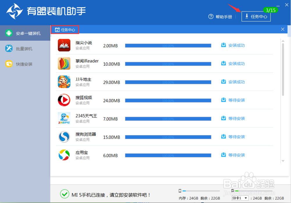 如何使用有盟装机助手赚钱？