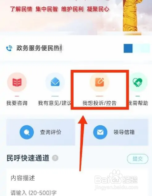如何举报投诉学校