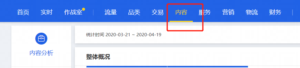 天猫商家如何查看淘内内容渠道数据