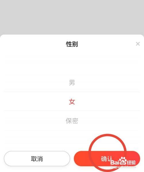 京喜性别如何设置