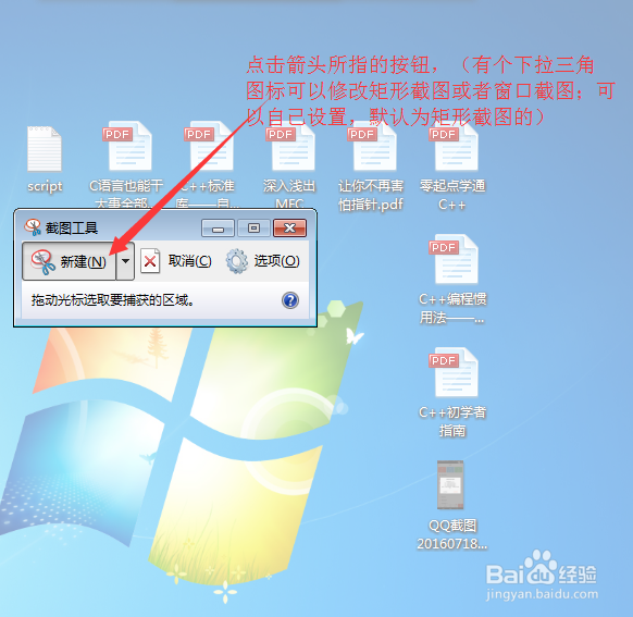 教大家巧用windows7自带的截屏工具
