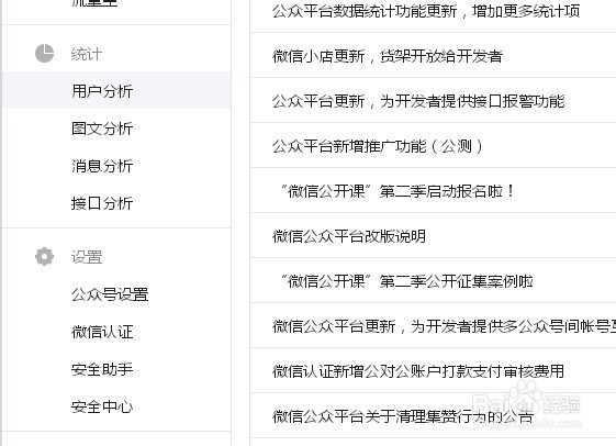 如何让微信订阅号免费添加自定义菜单