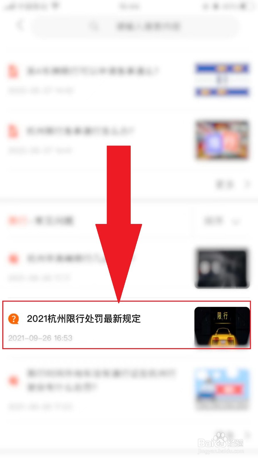 杭州第一次闯限行怎么处罚