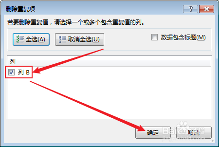 如何快速删除Excel表格的重复值