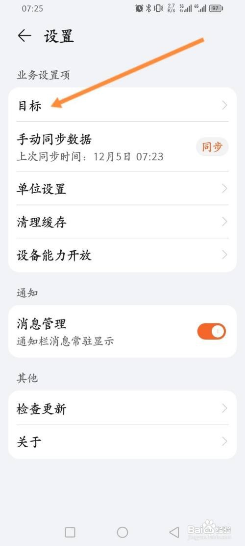 如何使用荣耀运动健康APP设置目标？