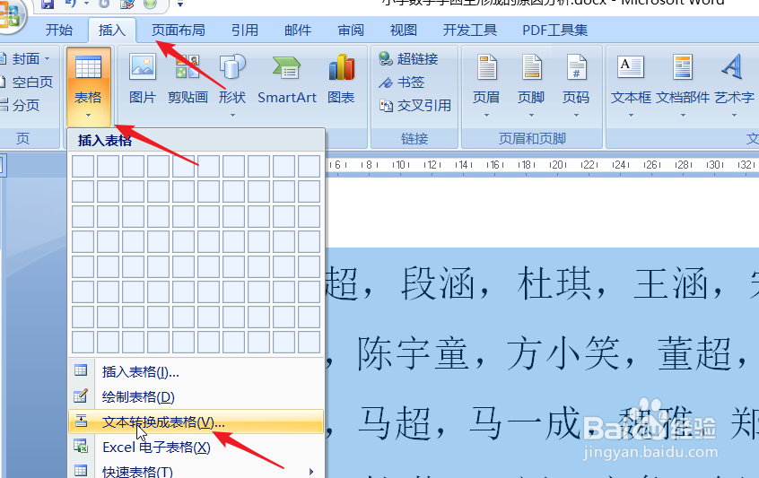 用word怎么快速制作座次表？