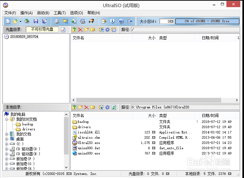 用Ultra制作u盘启动