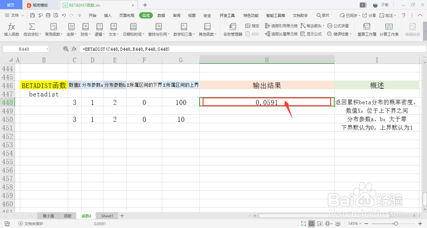 【excel】中的BETADIST函数如何使用