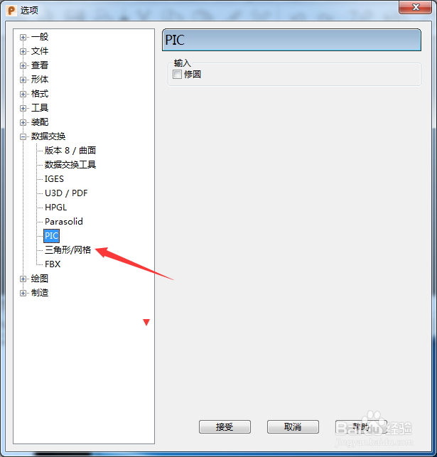 PowerShape 2017怎么开启通过DMT文件组合网格