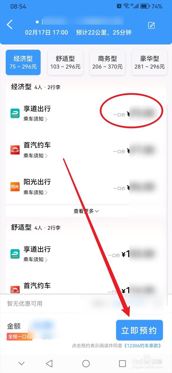 铁路12306怎么预约接送站服务