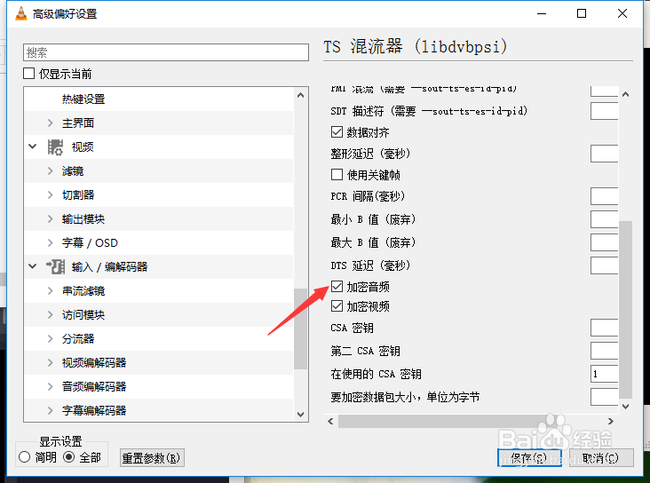 VLC media player怎么关闭加密音频