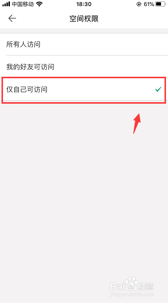 Mori手账怎么设置空间权限
