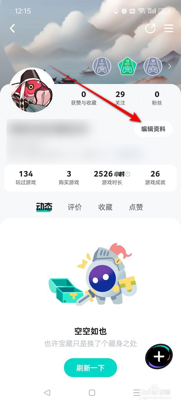 TapTap用户头像怎么自定义修改