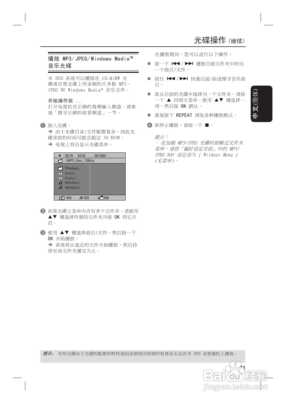 飞利浦HTS3110播放机使用说明书:[2]