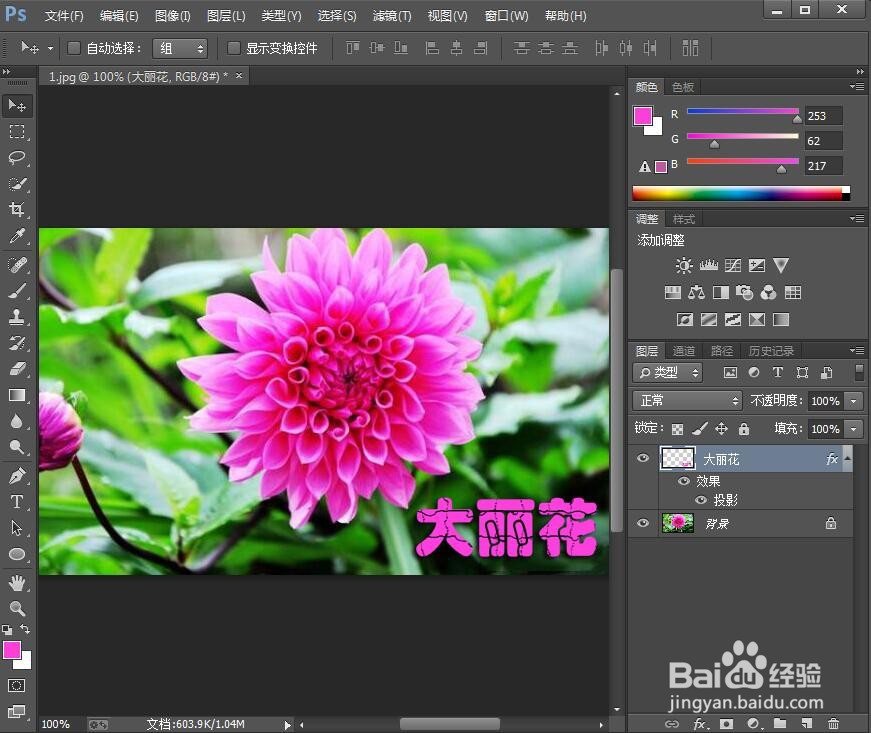 如何在ps中给文字添加马赛克拼贴和投影效果