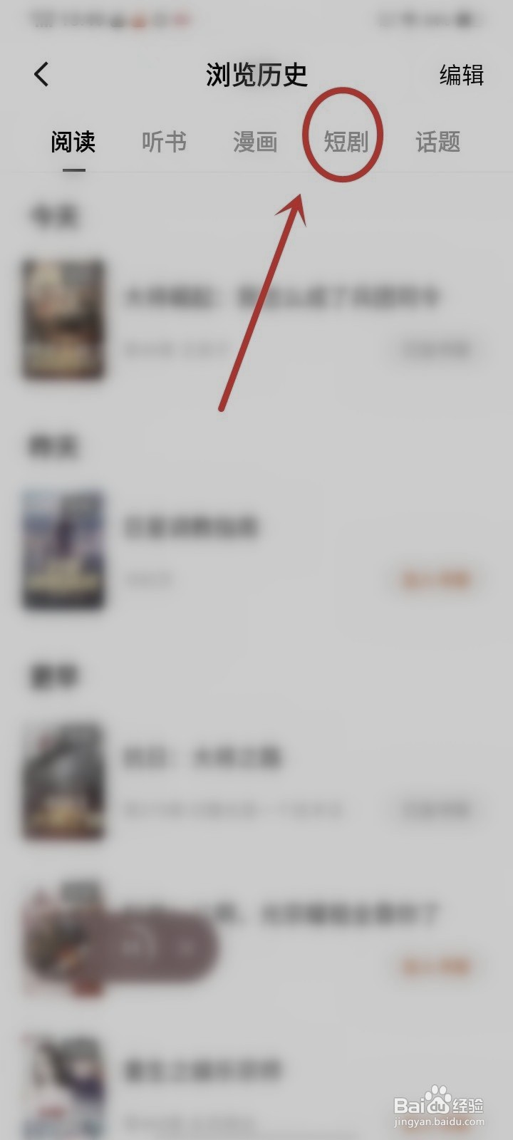 番茄小说如何删除短剧浏览记录