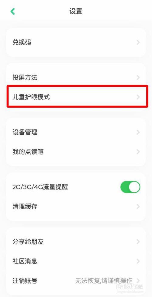 叽里呱啦怎么设置连续观看时长提醒