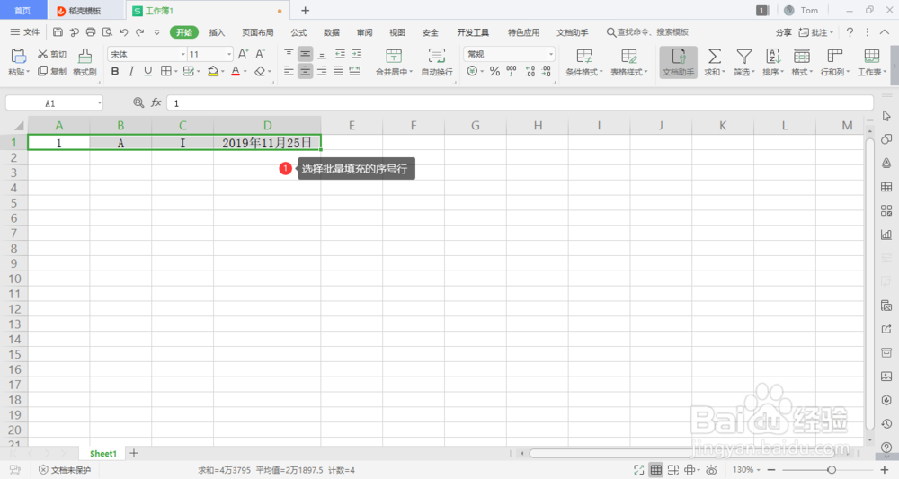 wps表格中如何快速录入序号？