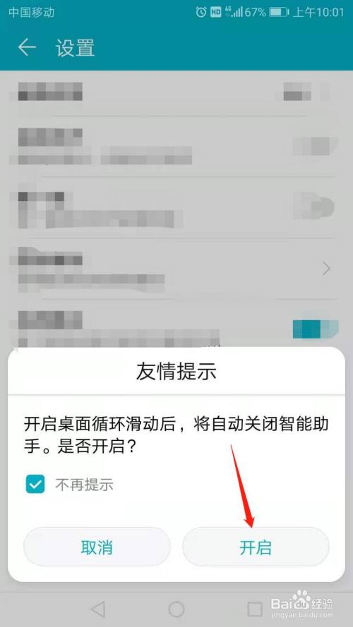 华为手机桌面循环滑动怎么设置