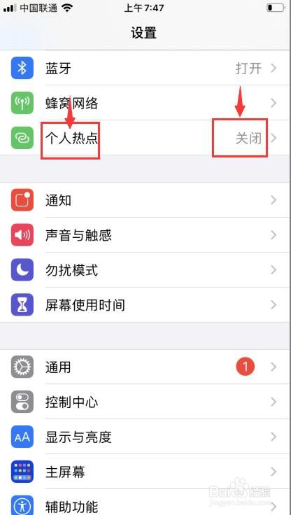 苹果手机怎样开启个人热点
