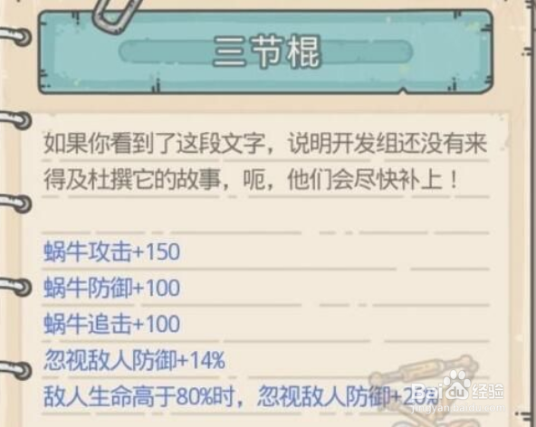 最强蜗牛三节棍怎么获得