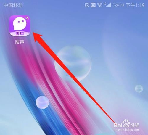 陌声APP怎么举报对方