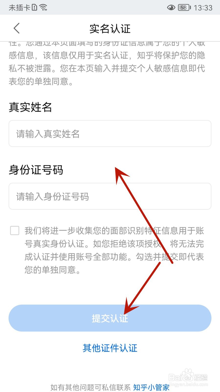 知乎怎么实名认证