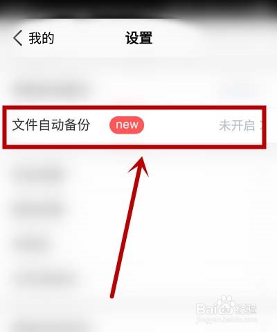 腾讯微云怎么开启自动备份